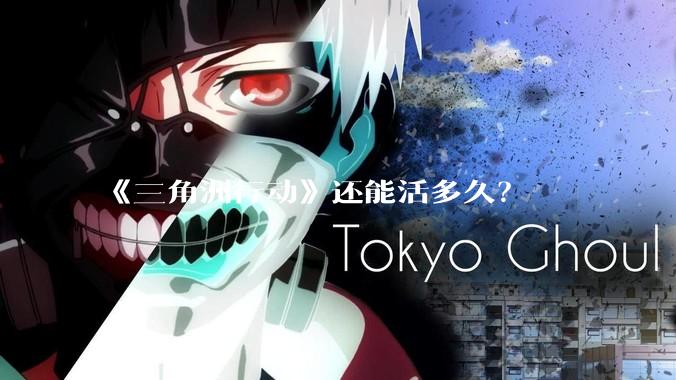 《三角洲行动》还能活多久？