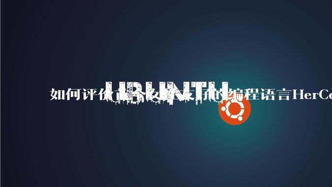 如何评价首个女性友好的编程语言HerCode?